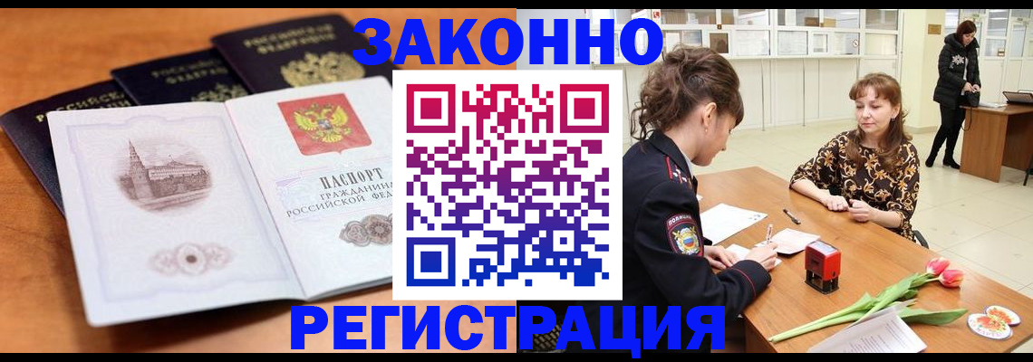 временная регистрация собственник в России